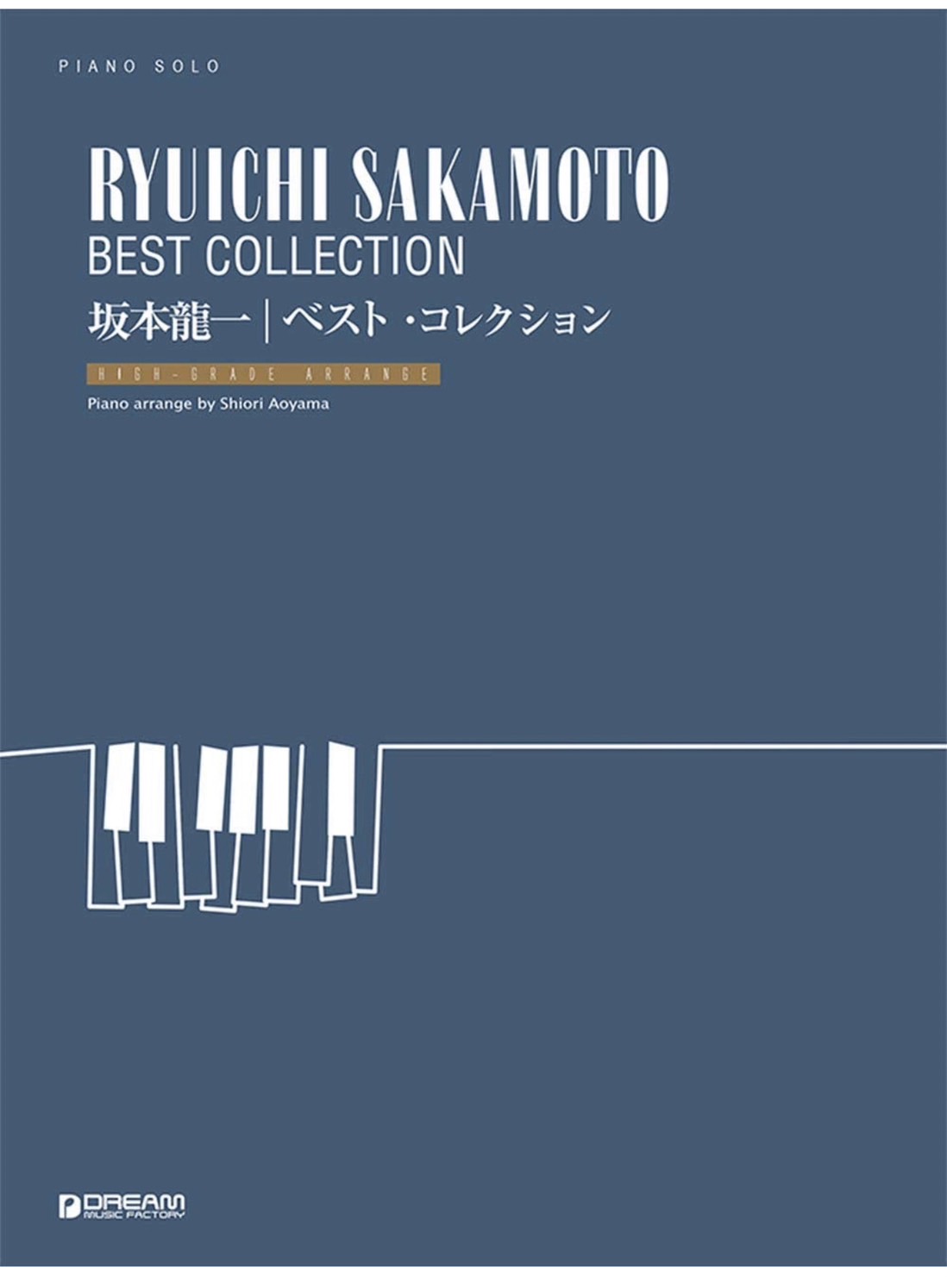 芸術は長く、人生は短し ～「坂本龍一／ベストコレクション」 | 富永楽器